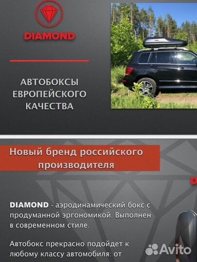 Автобокс на крышу (багажник) dlamond