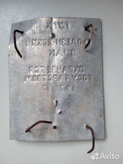 Табличка СССР