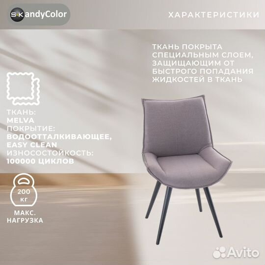 Стул кухонный SKandyColor мягкий обеденный