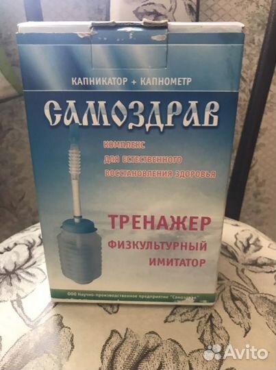 Дыхательный тренажер самоздрав