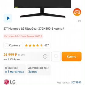 Могитрр LG UltraGeear 27" 144гц