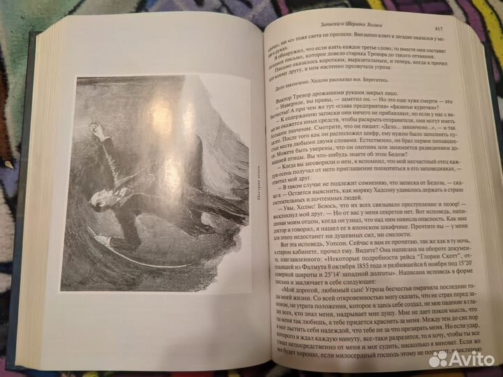 Всё повести о Шерлоке Холмсе в одном томе