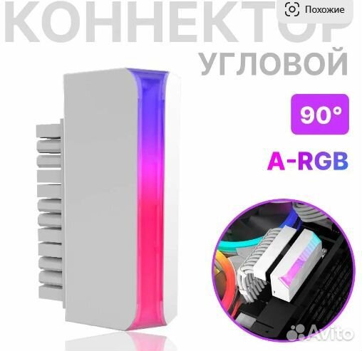 Кабели удлинители + argb коннектор угловой