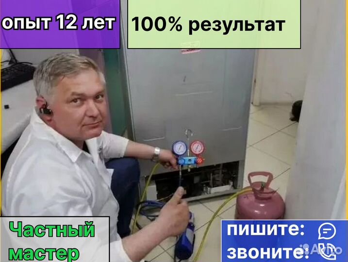 Ремонт Холодильников, Стиральных машин, Посудомоек
