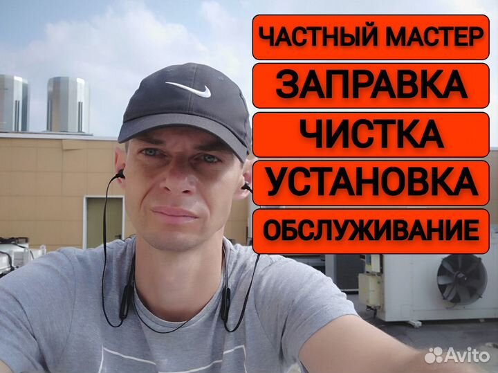 Ремонт кондиционера