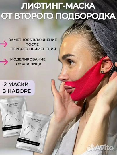 Лифтинг маска от второго подбородка