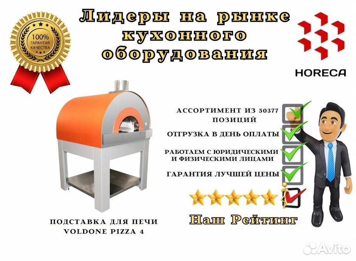 Подставка для печи voldone pizza 77