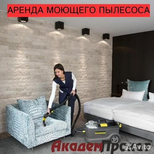 Моющий пылесос karcher