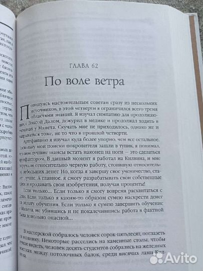 П.Ротфусс Имя Ветра