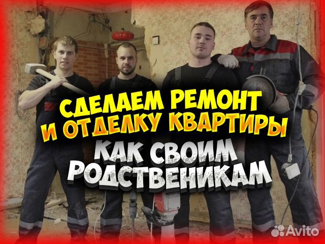 Ремонт и отделка квартир. Бесплатный Выезд