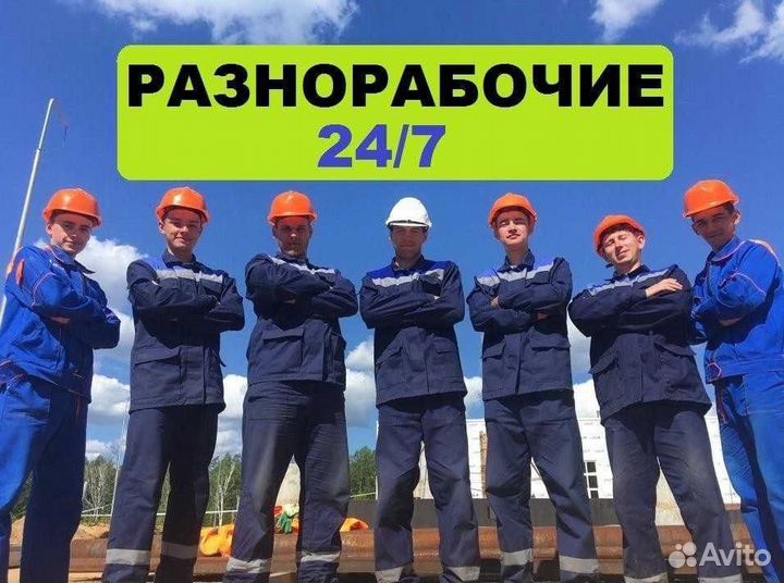 Грузчики/Разнорабочие /Грузоперевозки/Вывоз мусора