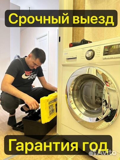 Ремонт стиральных машин