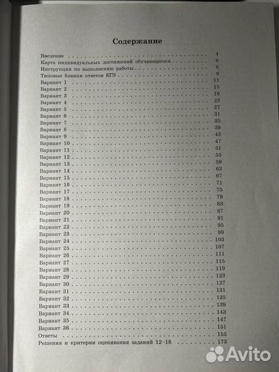 Егэ по профильной математике 2023 И.В. Ященко