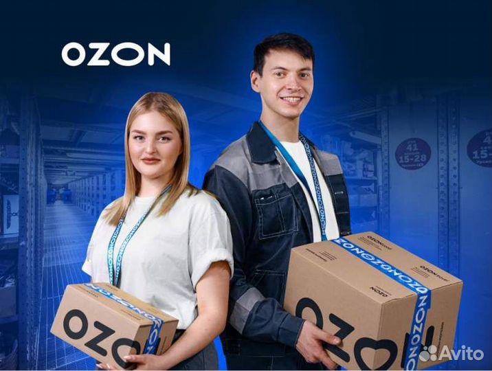 Сотрудник склада Ozon (г. Ногинск)
