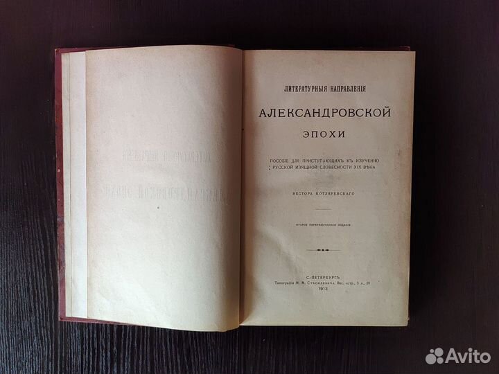 Антикварная книга Н.Котляревский 1913 г