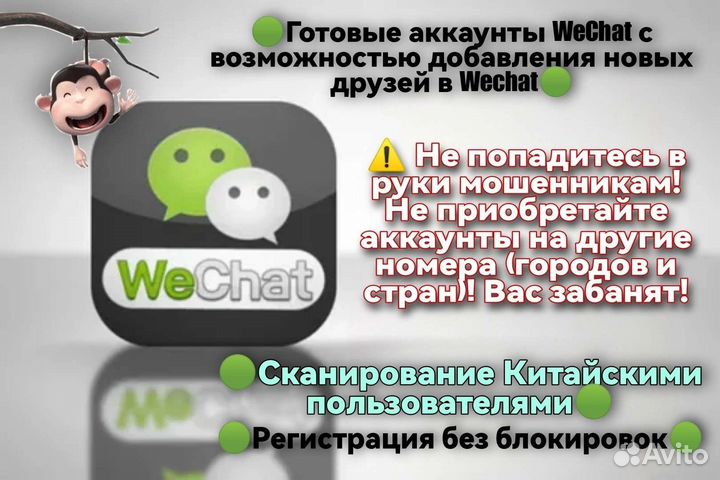 Регистрация в WeChat через China