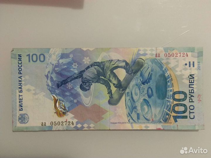 Купюра с Олимпиады