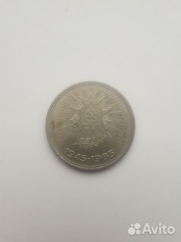 Монета СССР 1рубль