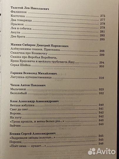 Хрестоматия