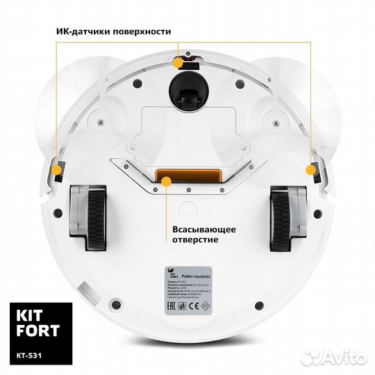 Робот пылесос kitfort KT-531