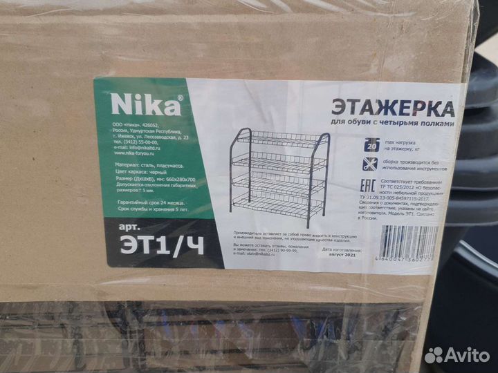 Этажерка для обуви