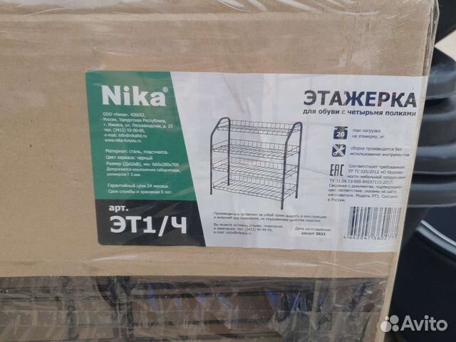 Этажерка для обуви