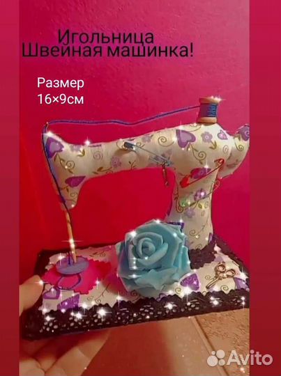 Подарок Игольница 