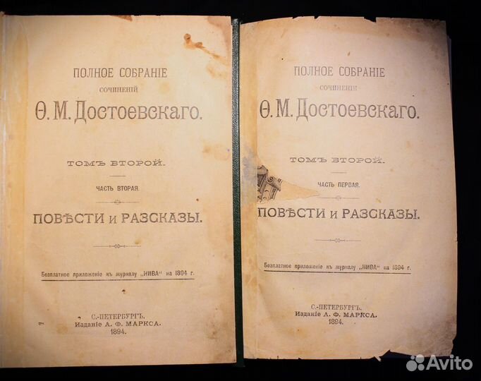 Достоевский 1894 года, антикварна книга