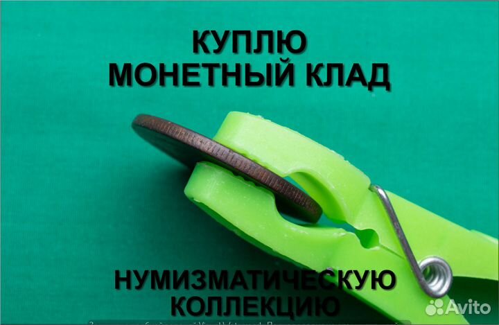 Продаю монету 3 копейки 1906 г. d-28,19 m-9,9