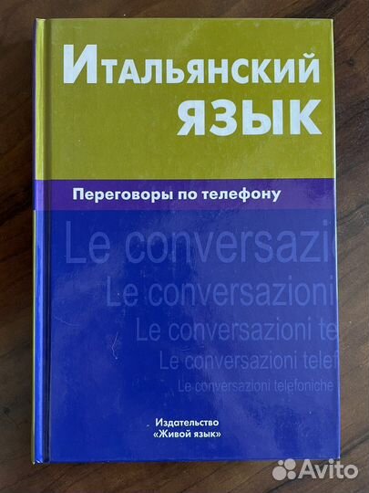Переговоры по тел. На итальянском
