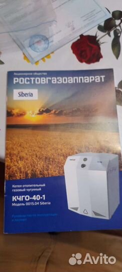 Газовый котел