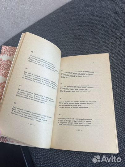 Омар Хайям Рубаи 1982