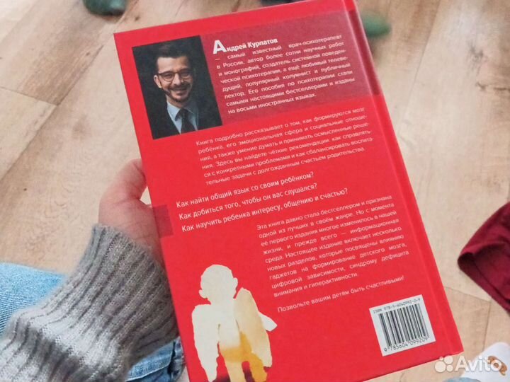 Книга А. Курпатова Счастливый ребëнок