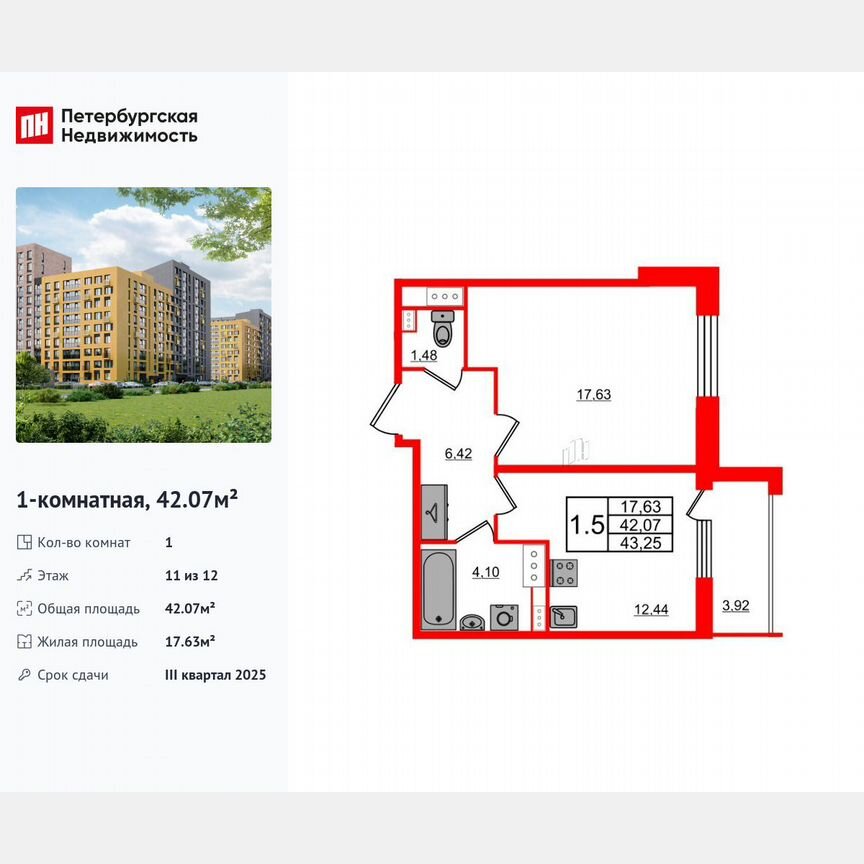 1-к. квартира, 42,1 м², 11/12 эт.