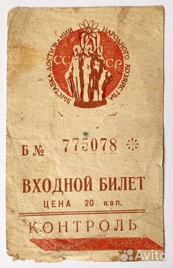 Билеты Вднх:входные,на выставку