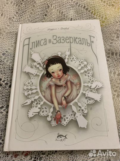 Алиса в зазеркалье. Lostfish