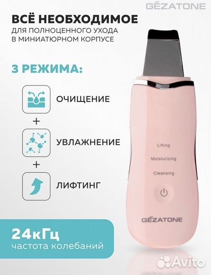 Аппарат ультразвуковой терапии Gezatone