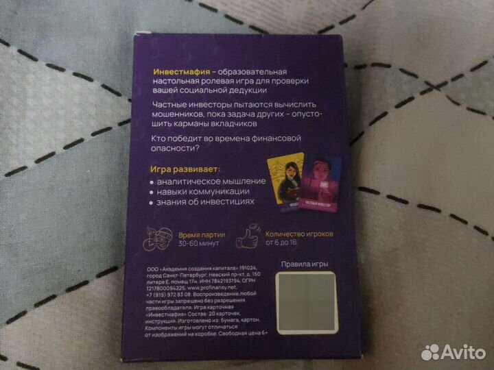 Игра инвестмафия от Ольги Гогаладзе