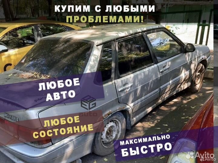 Куплю ваш автомобиль / Выкуп авто