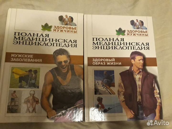 Полная медицинская энциклопедия (цена за 6 книг)