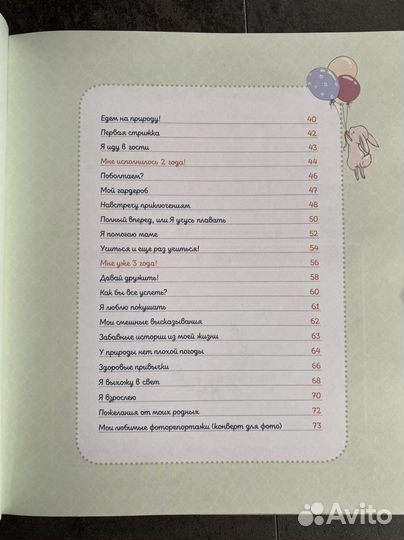 Первый альбом малыша