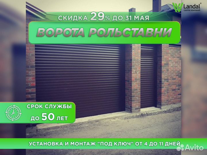 Ворота гаражные