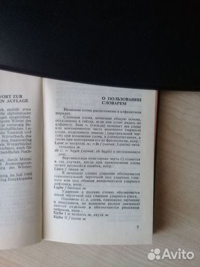 Набор словарей: немецко-русский и русско-немецкий