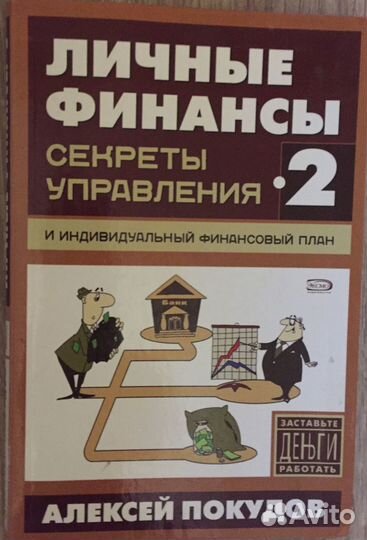 Книги Личные финансы Финансовый план
