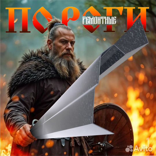 Ремонтный порог Volkswagen Golf 5 левый