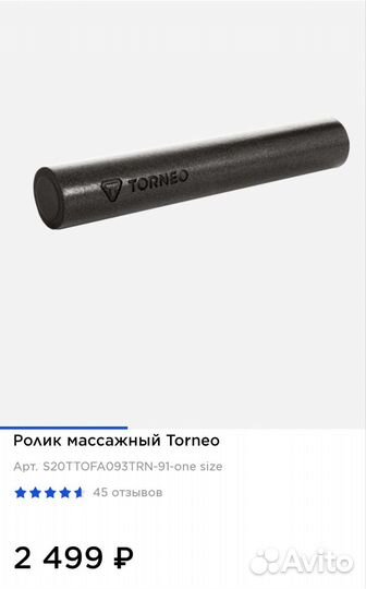 Массажный ролик Torneo