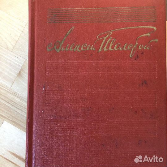 А.Н. Толстой. Собрание сочинений в 10 томах