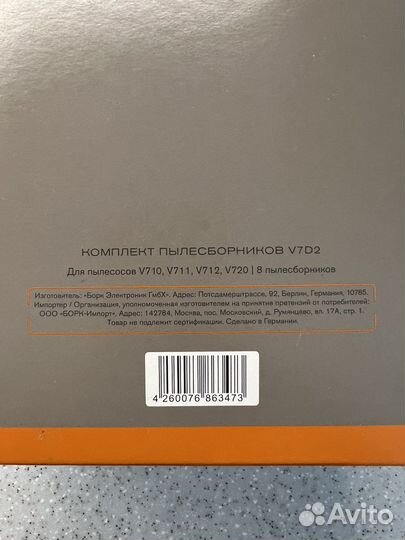 Комплект пылесборников bork V7D2