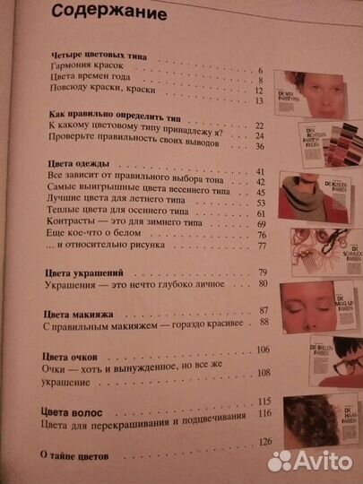Книга какой цвет лица вам К лицу