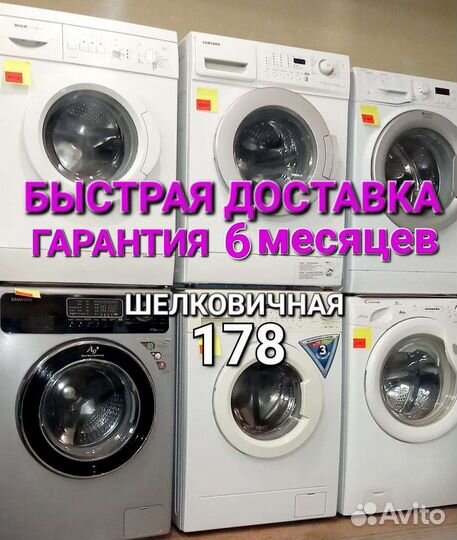 Стиральные машины бу с доставкой